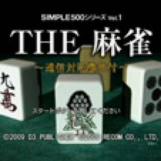 Simple 500 Series Vol. 1: The Mahjong